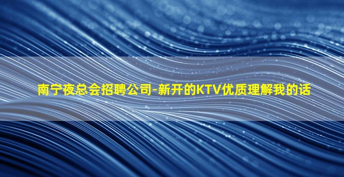 白城夜场招聘