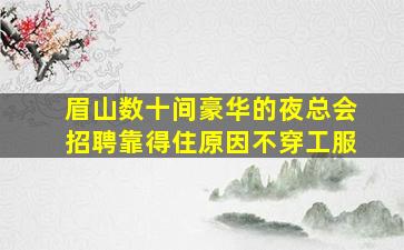 铜陵夜场招聘